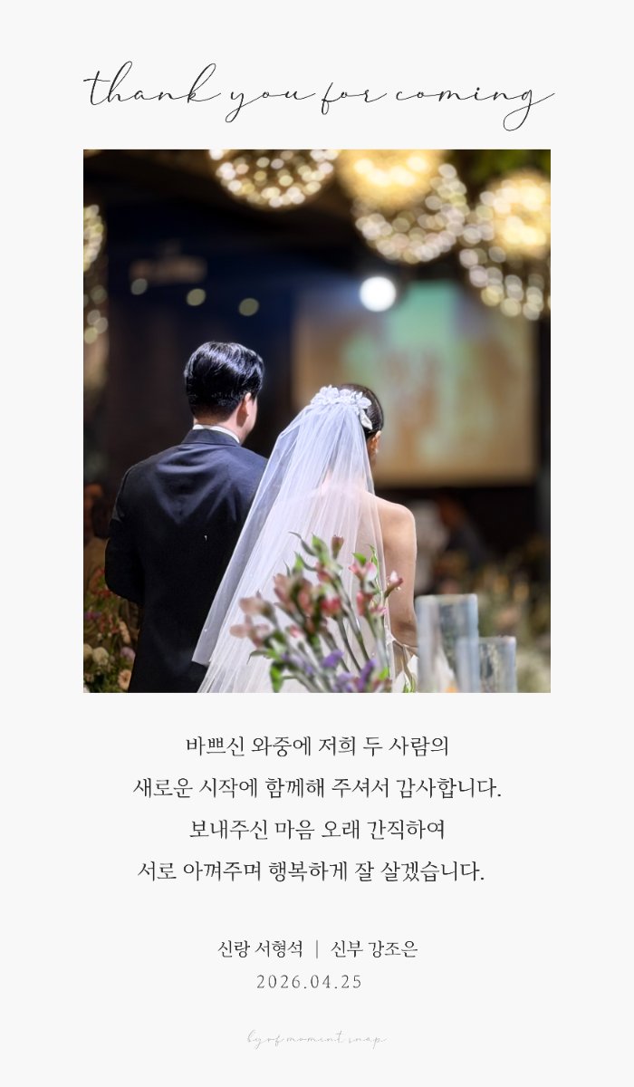 신랑신부용 감사카드 B 디자인